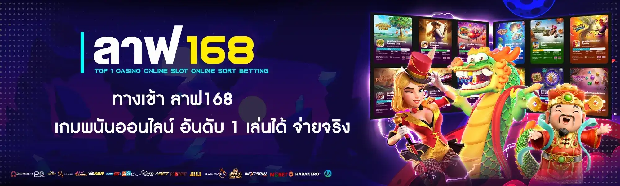 ลาฟ168